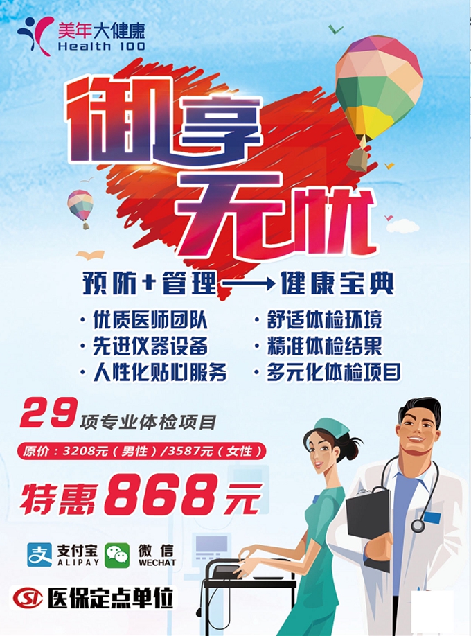 御享无忧868套餐