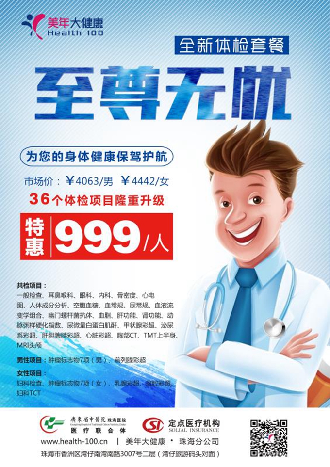 至尊无忧999套餐