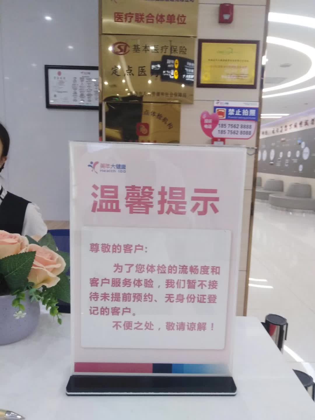 体检预约