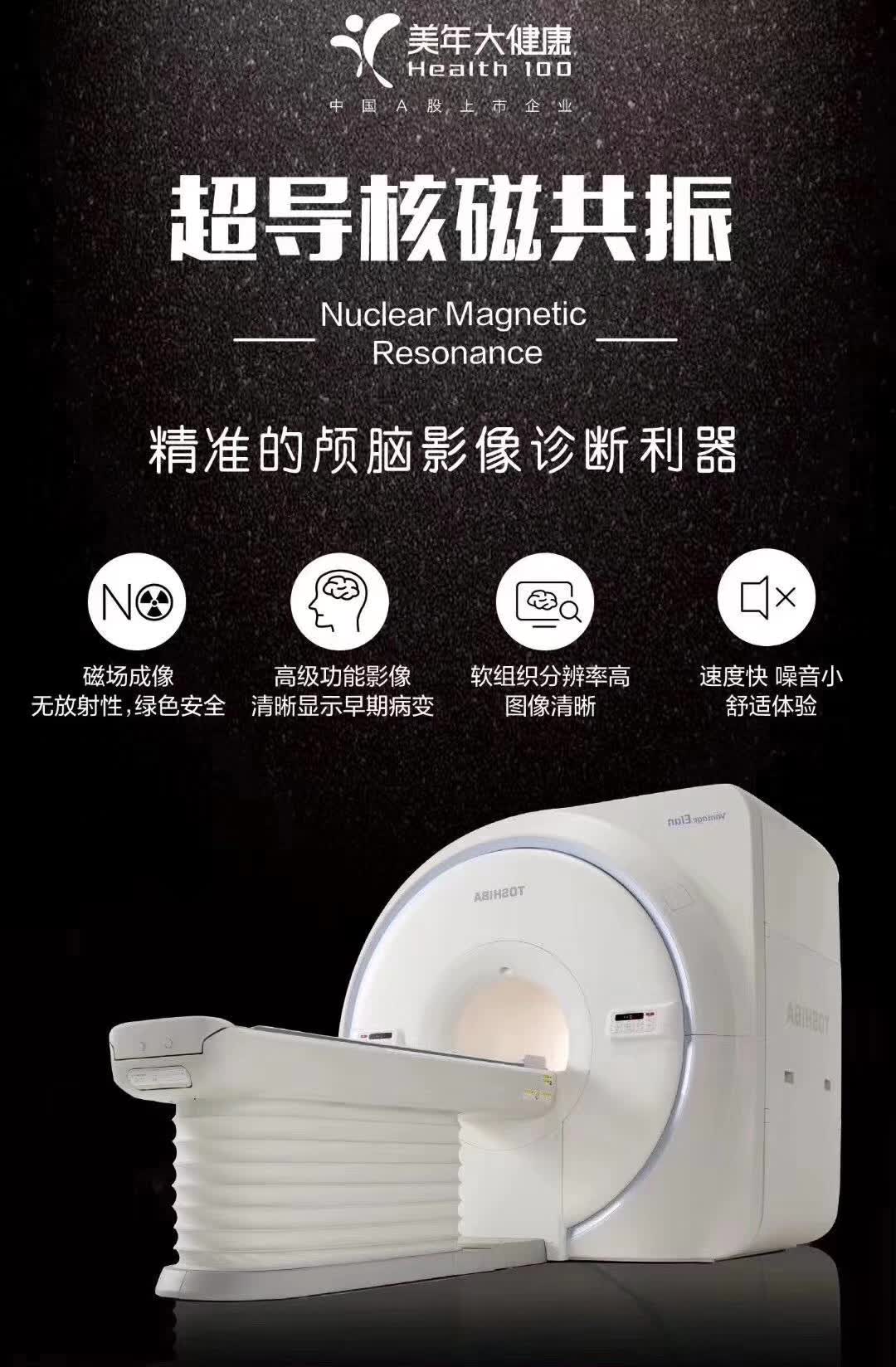 头晕头痛不是病，查查核磁才放心！