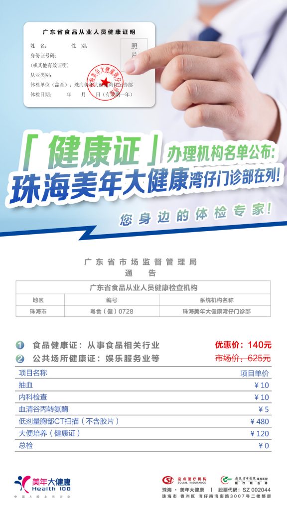 珠海电子健康证办理
