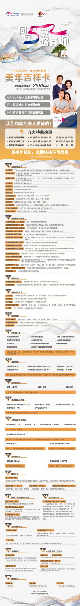 珠海美年五周年庆典吉祥卡
