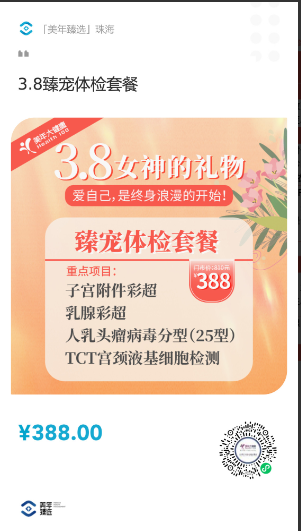 2024.3.8妇女节套餐