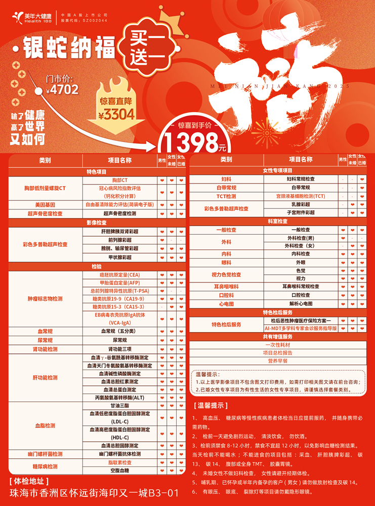 1398银蛇纳福买一送一套餐