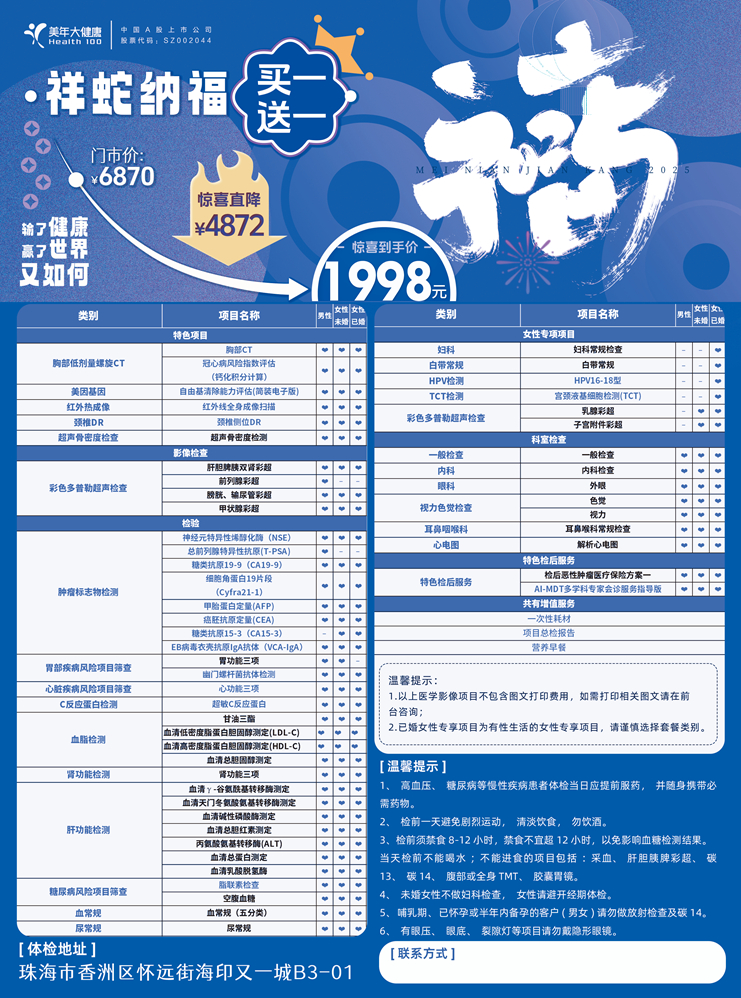 2025祥蛇纳福1998买一送一套餐