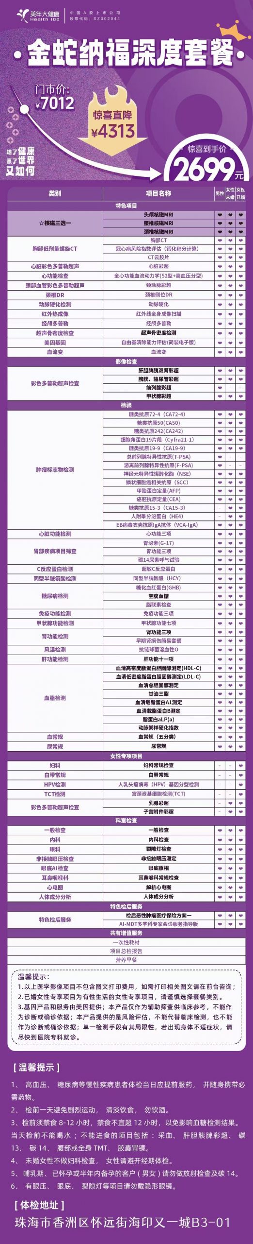 2025金蛇纳福深度套餐